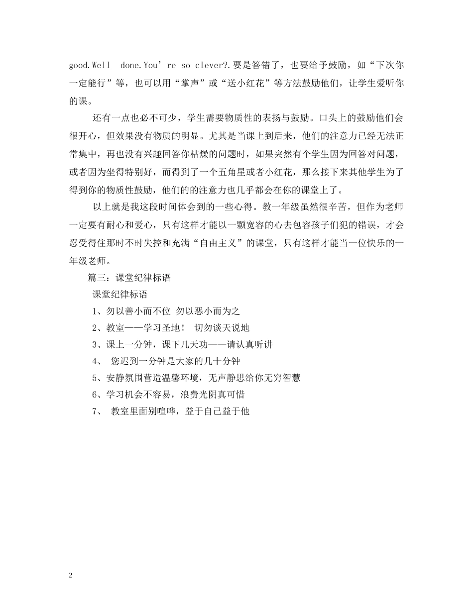 小学生课堂纪律口号2 _第2页