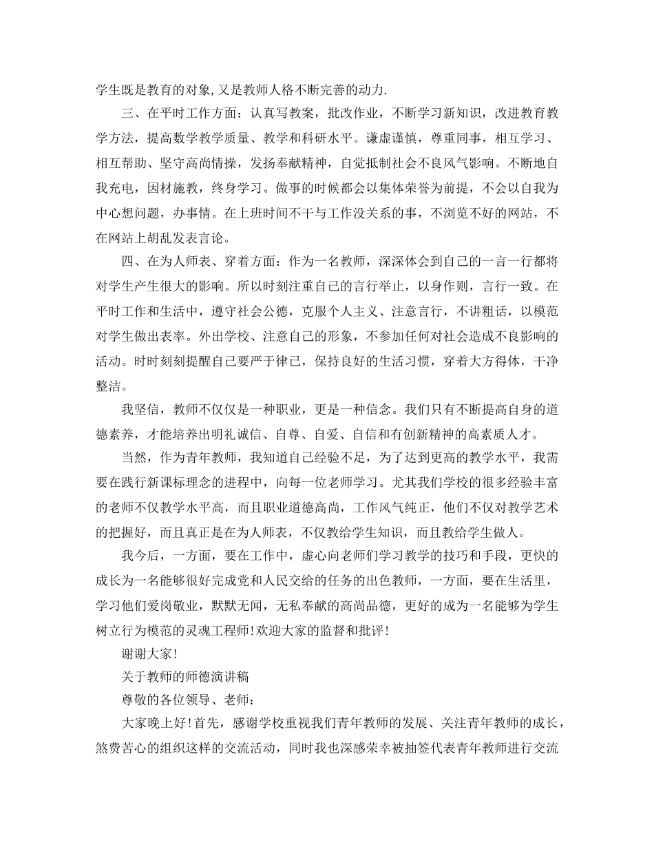 关于教师的师德演讲稿 _第2页