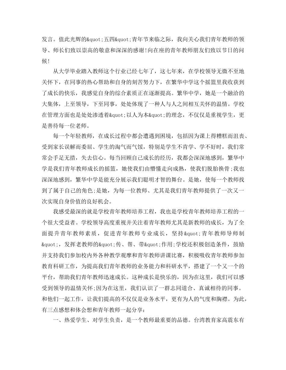 关于教师的师德演讲稿 _第3页