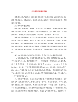 关于教师的师德演讲稿 