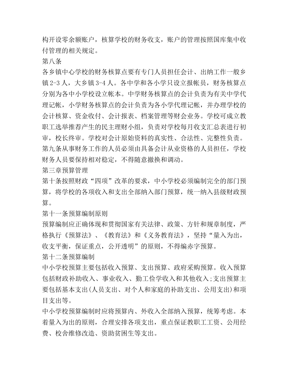 中小学校财务管理制度范本2 _第3页