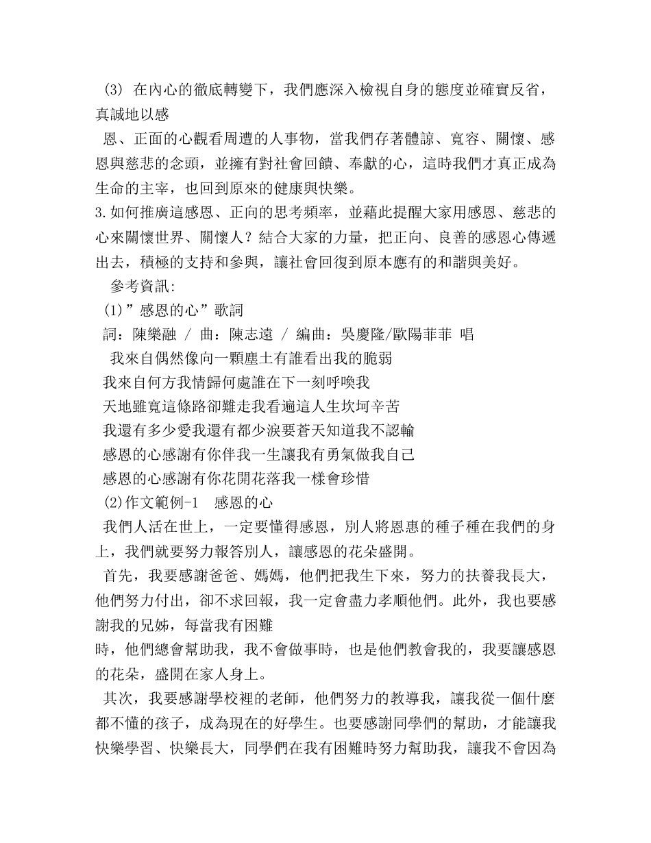 关于感恩的作文,题目 _第2页