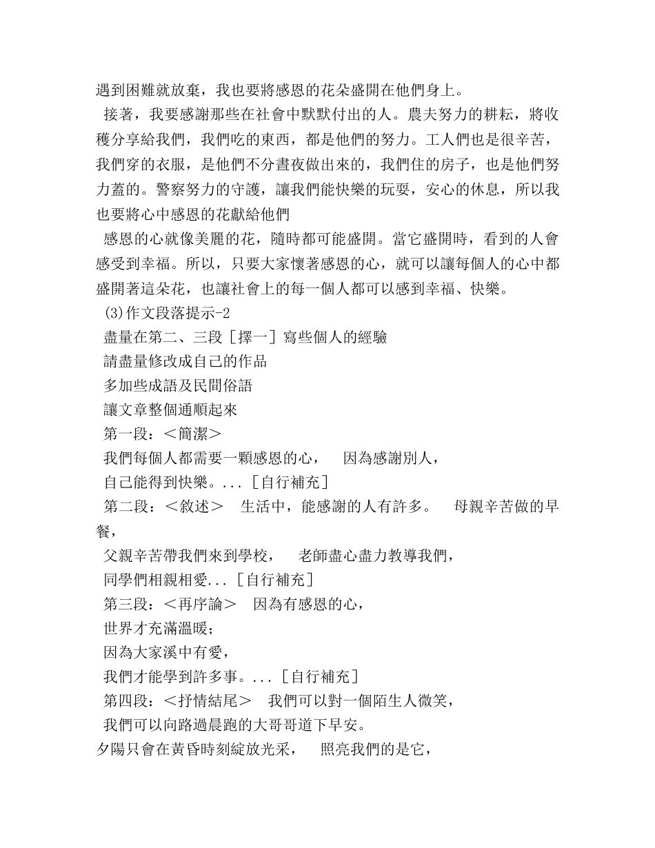 关于感恩的作文,题目 _第3页