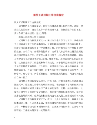 新员工试用期工作自我鉴定 