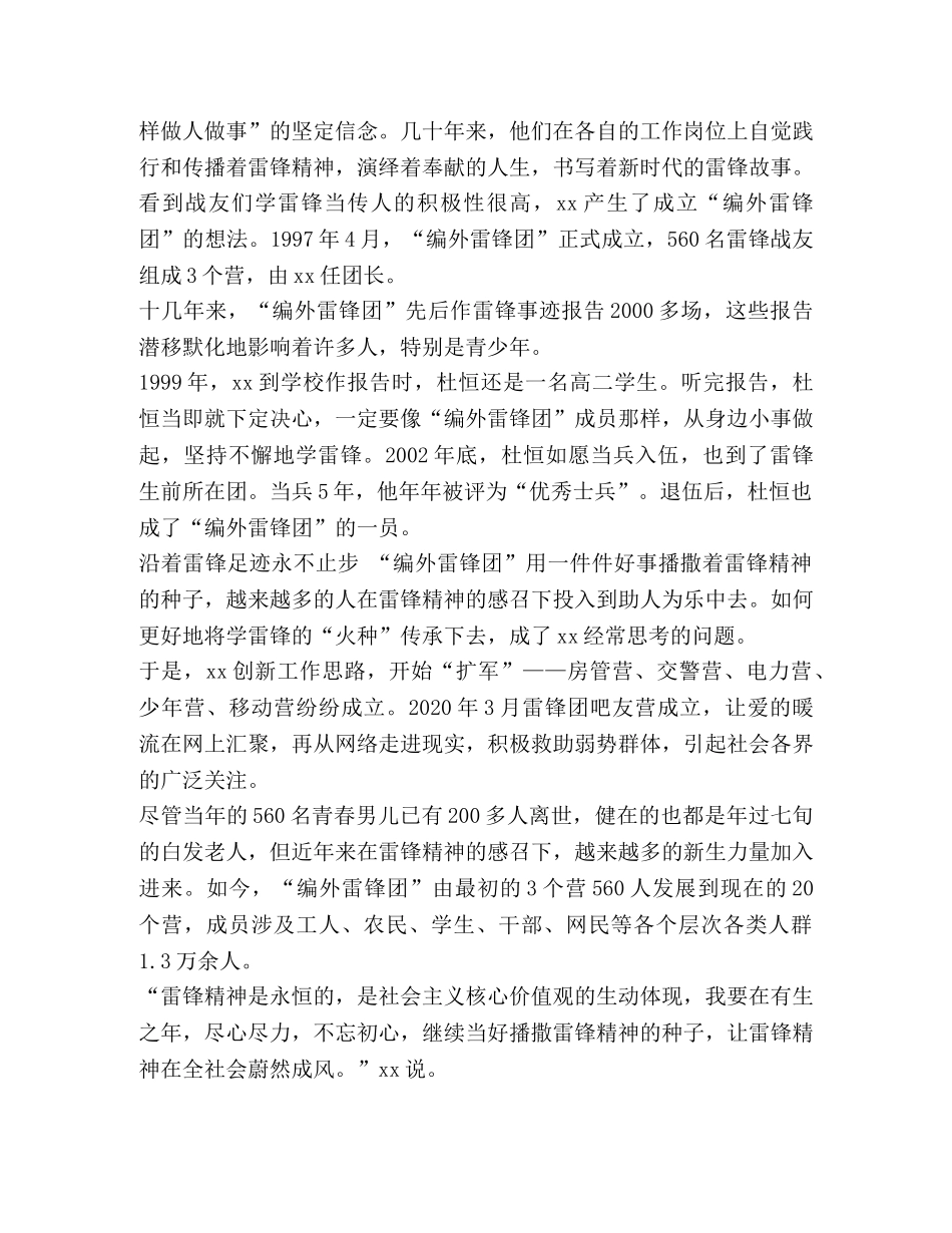 优秀党务工作者先进事迹精选5篇汇编-优秀党务工作者先进事迹简介 _第2页