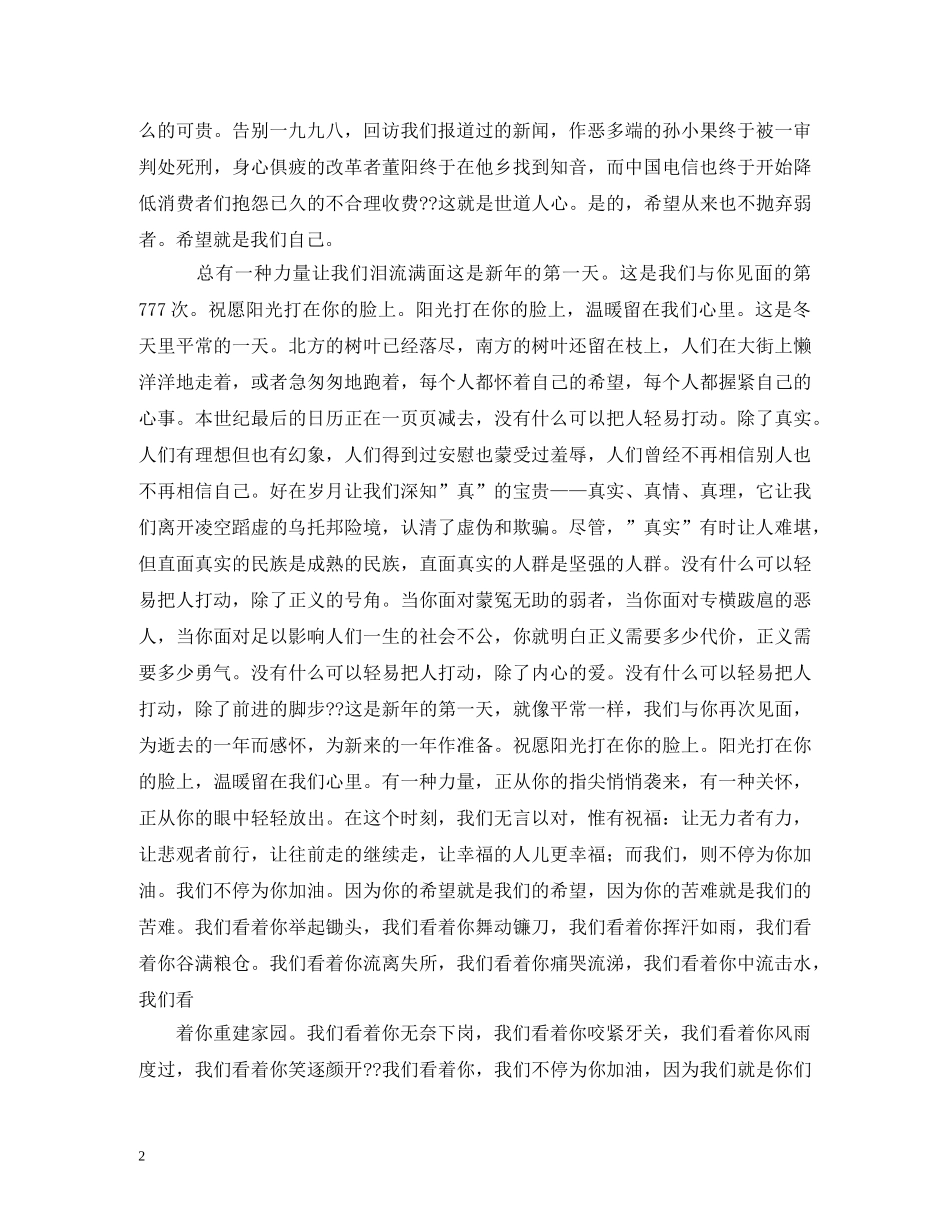 汽车行业新年祝福语 _第2页