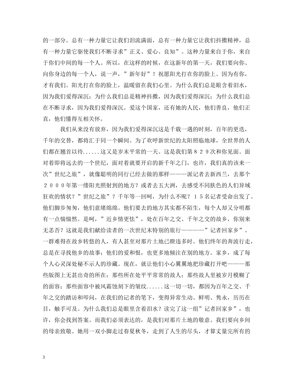 汽车行业新年祝福语 _第3页