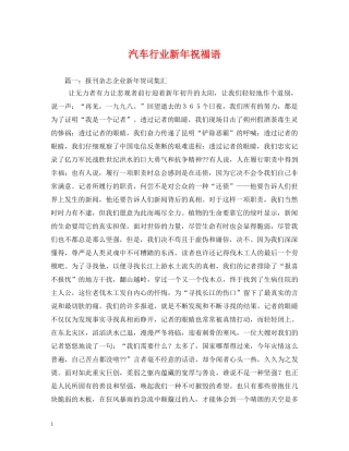汽车行业新年祝福语 