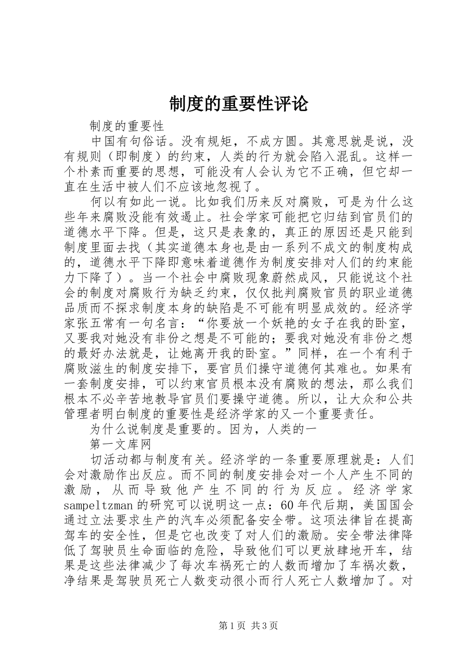 制度的重要性评论_第1页