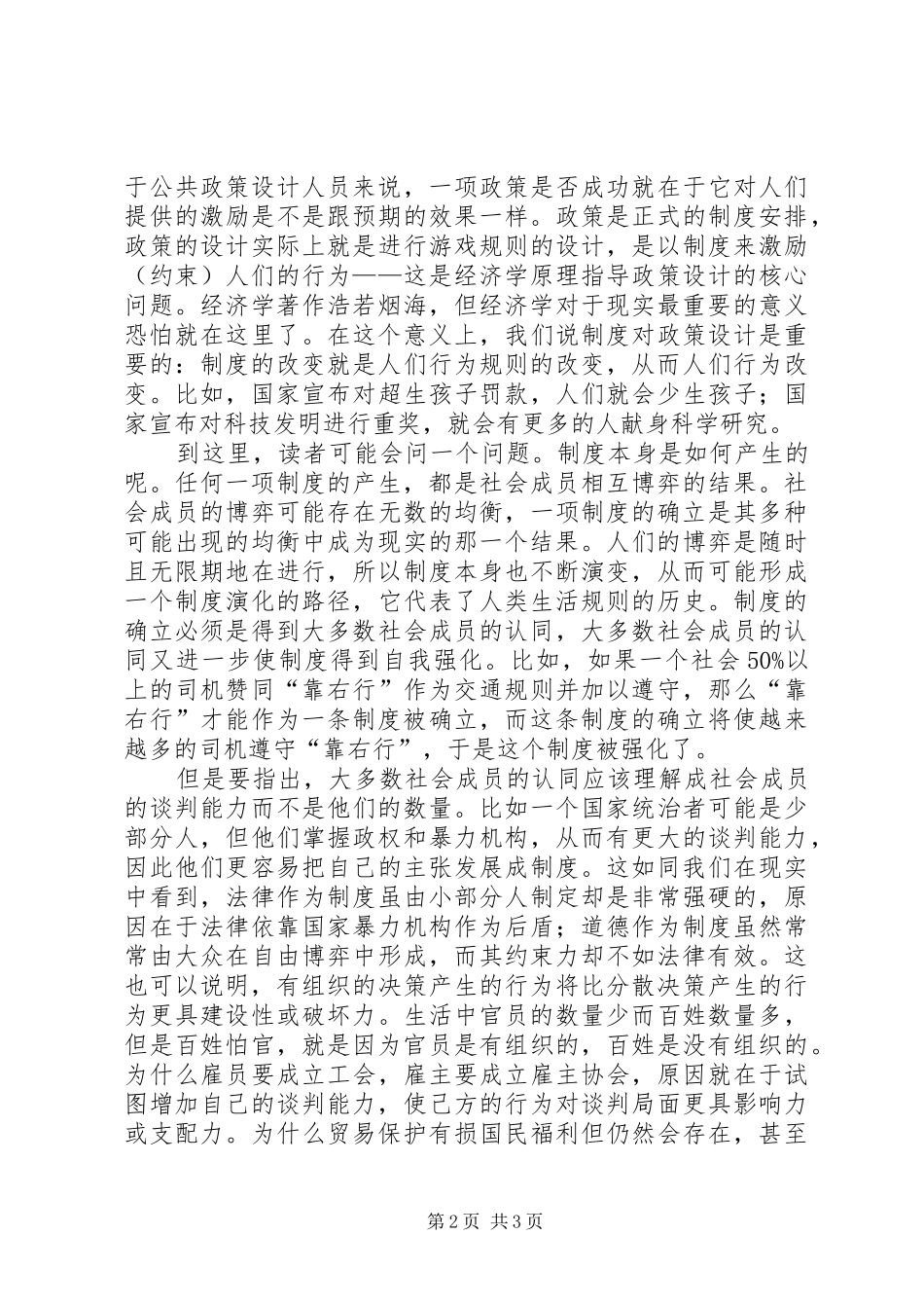 制度的重要性评论_第2页
