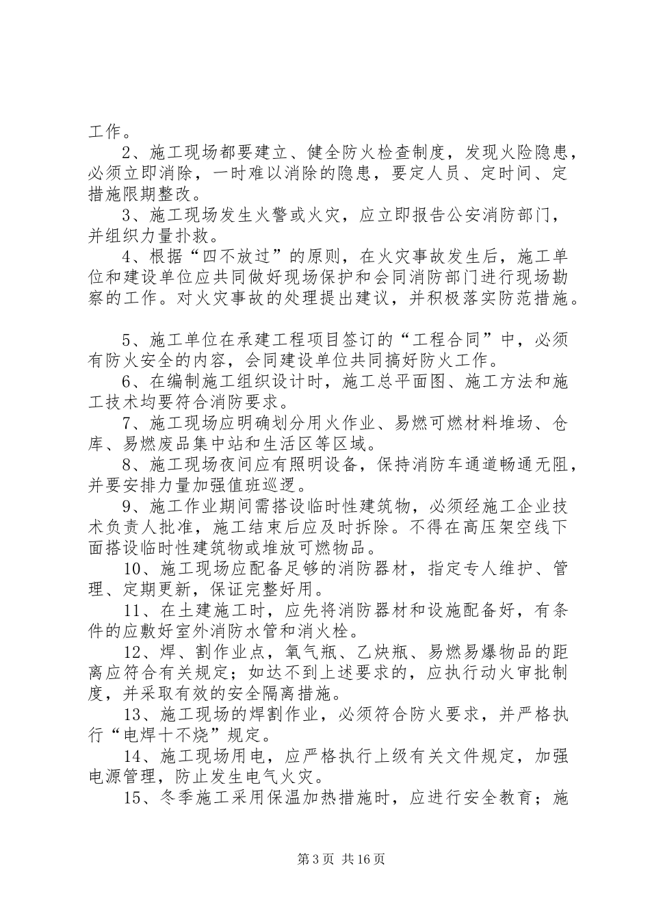 工地安全防火管理制度[小编推荐]_第3页