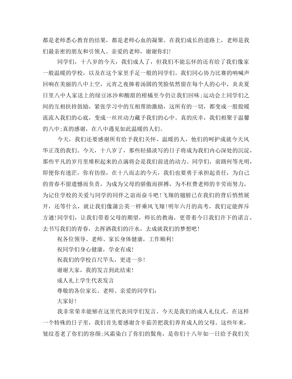 学生成人礼发言稿 _第2页