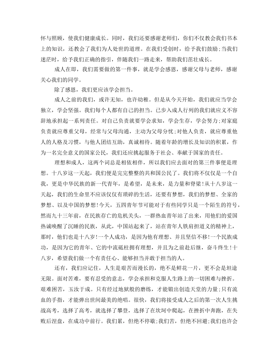 学生成人礼发言稿 _第3页