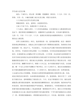 学生成人礼发言稿 