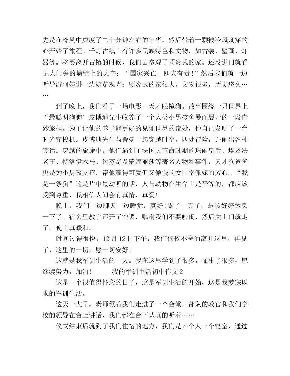 关于2024我的军训生活初中作文三篇 _第2页