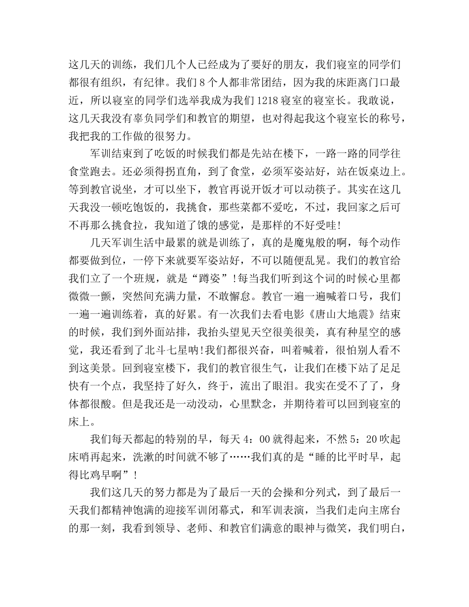 关于2024我的军训生活初中作文三篇 _第3页