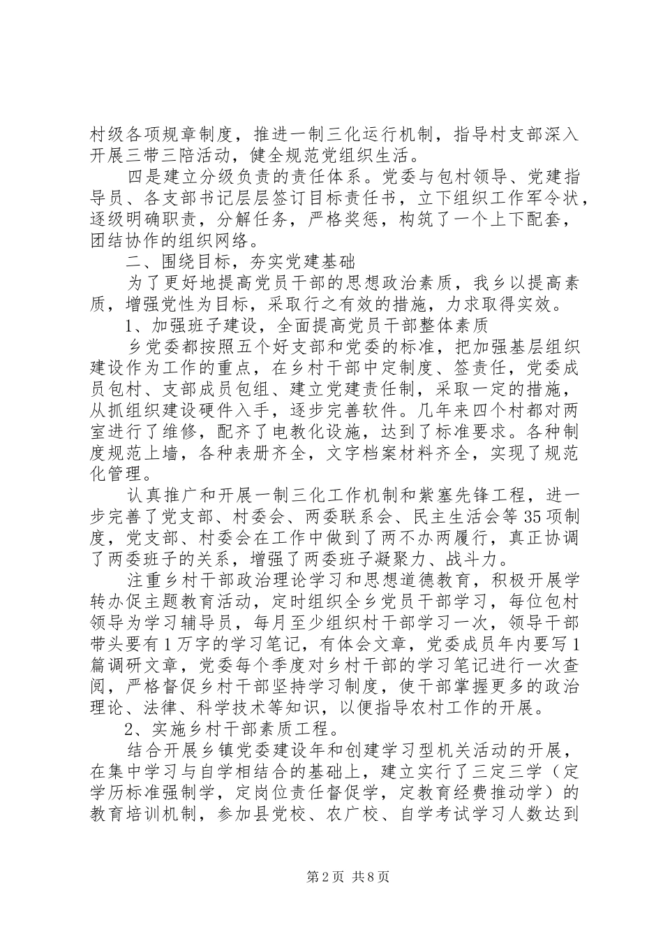 乡镇基层的党建工作总结_第2页