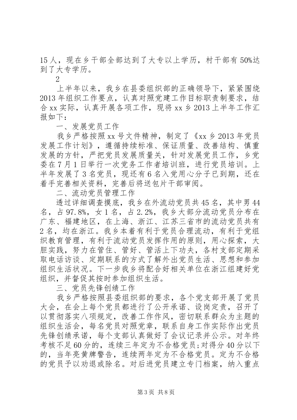 乡镇基层的党建工作总结_第3页