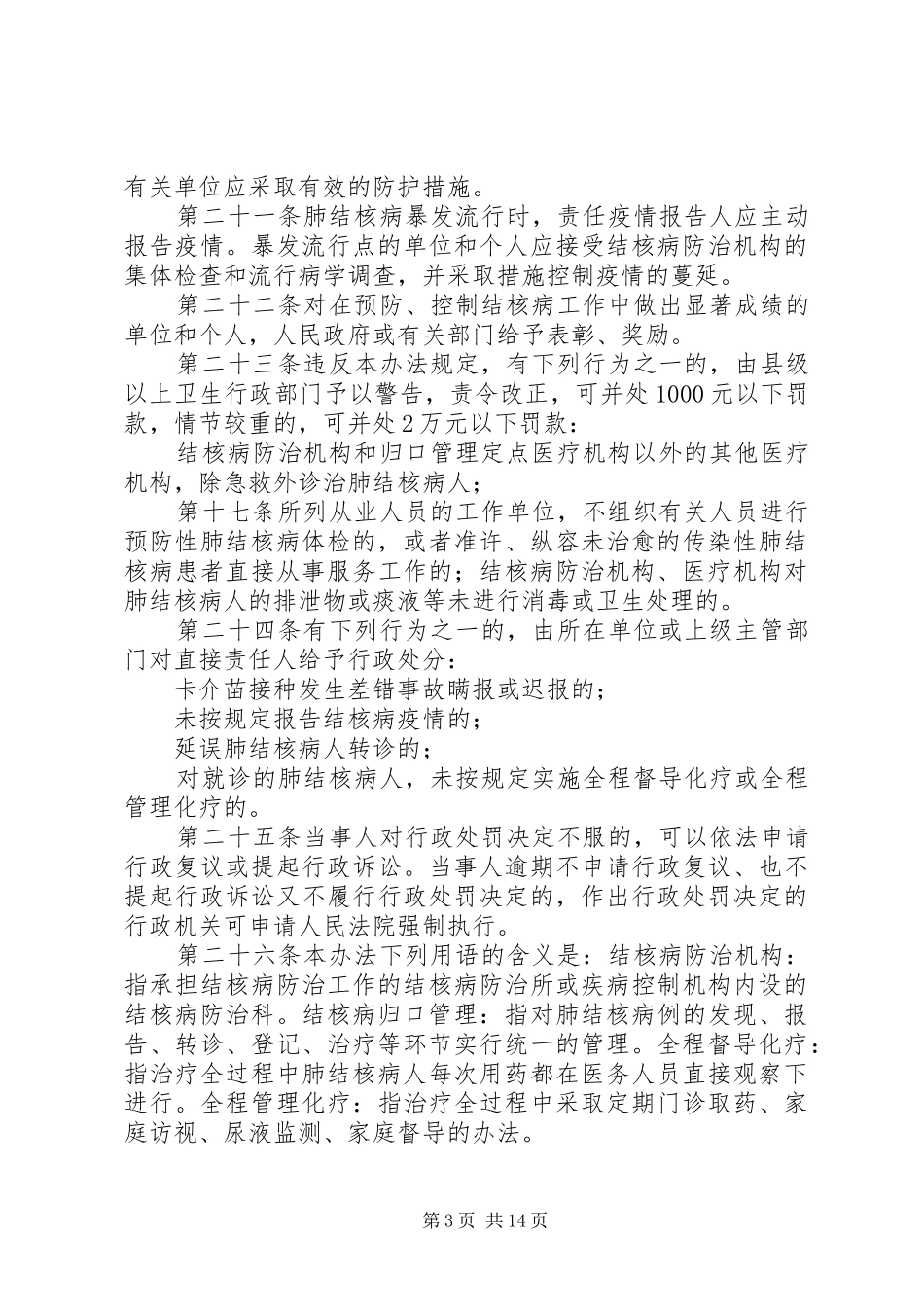 结核病防治规章制度_第3页