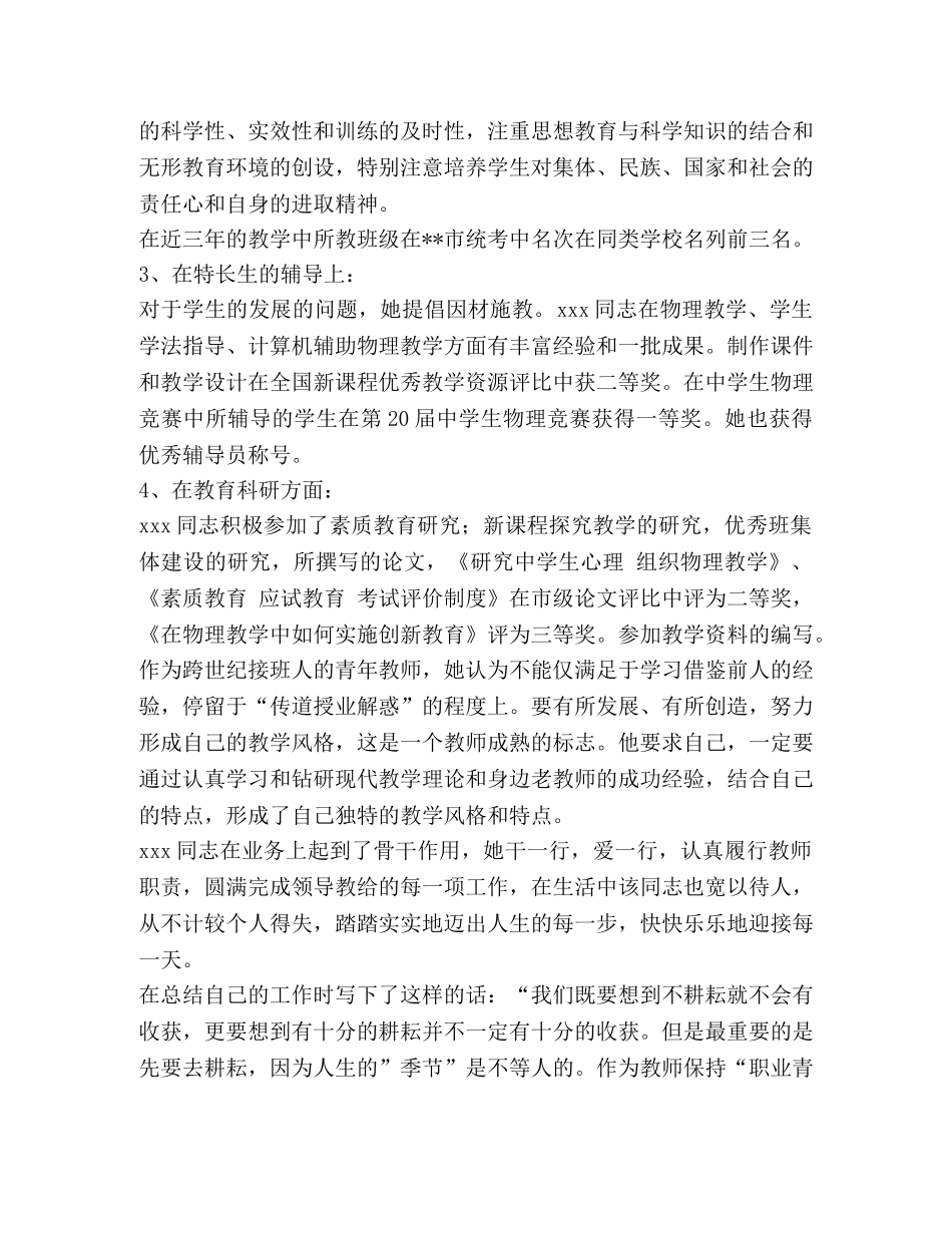 三八红旗手先进事迹材料（共3篇） _第2页
