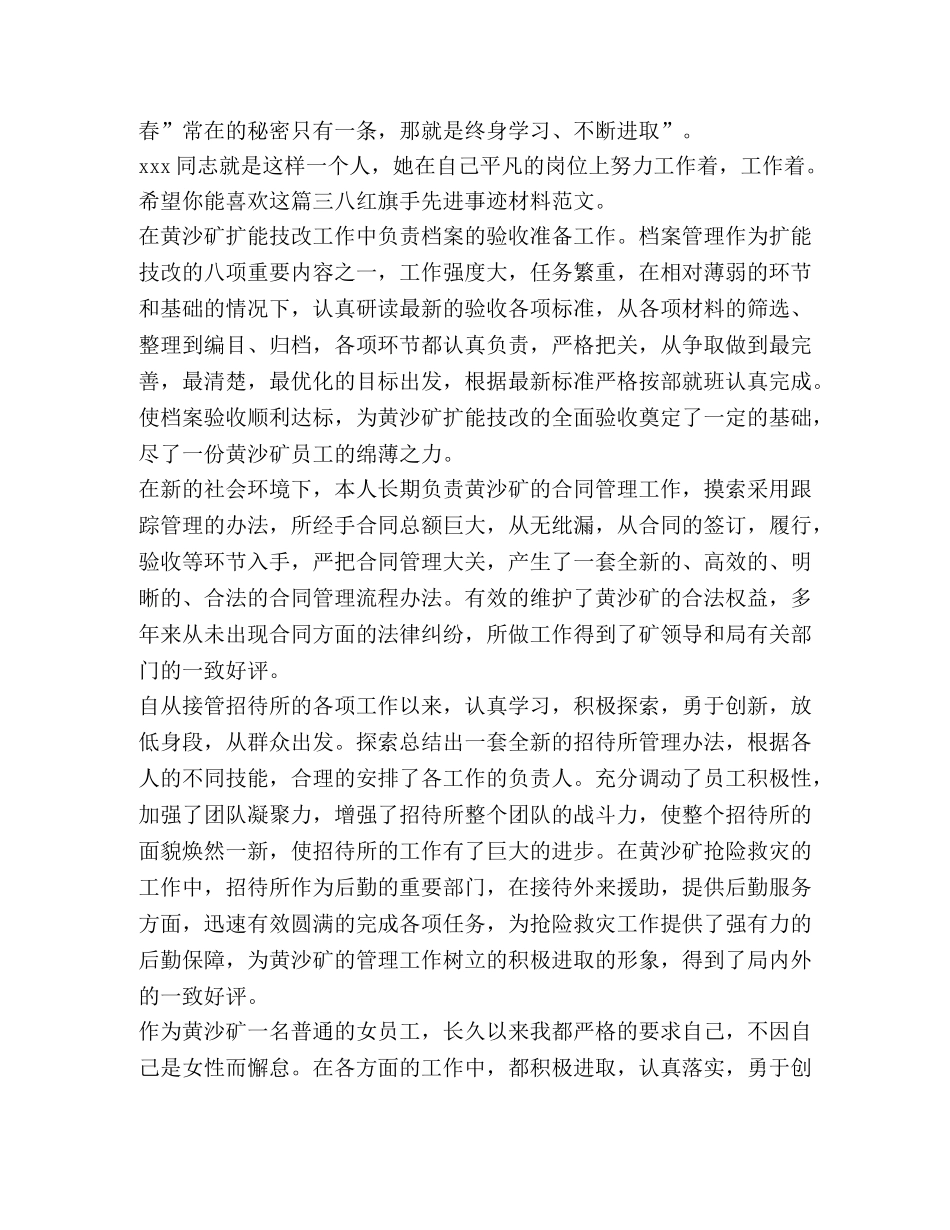 三八红旗手先进事迹材料（共3篇） _第3页
