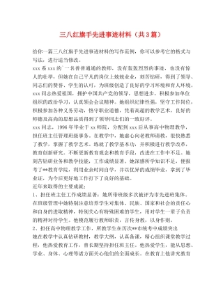三八红旗手先进事迹材料（共3篇） 