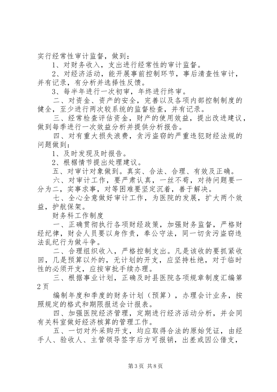 县医院各项规章制度汇编_第3页