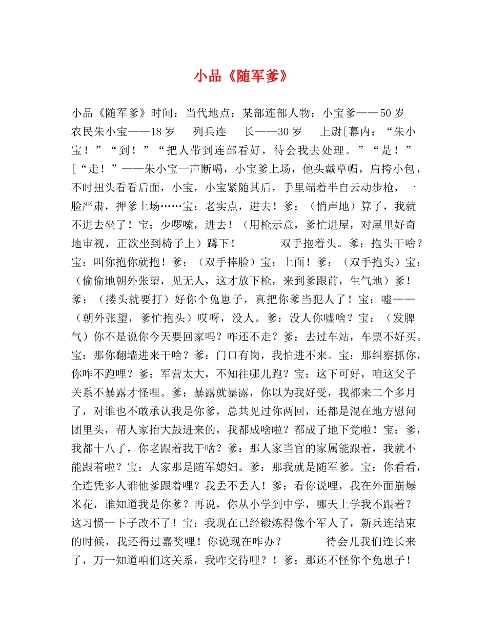 小品《随军爹》 _第1页