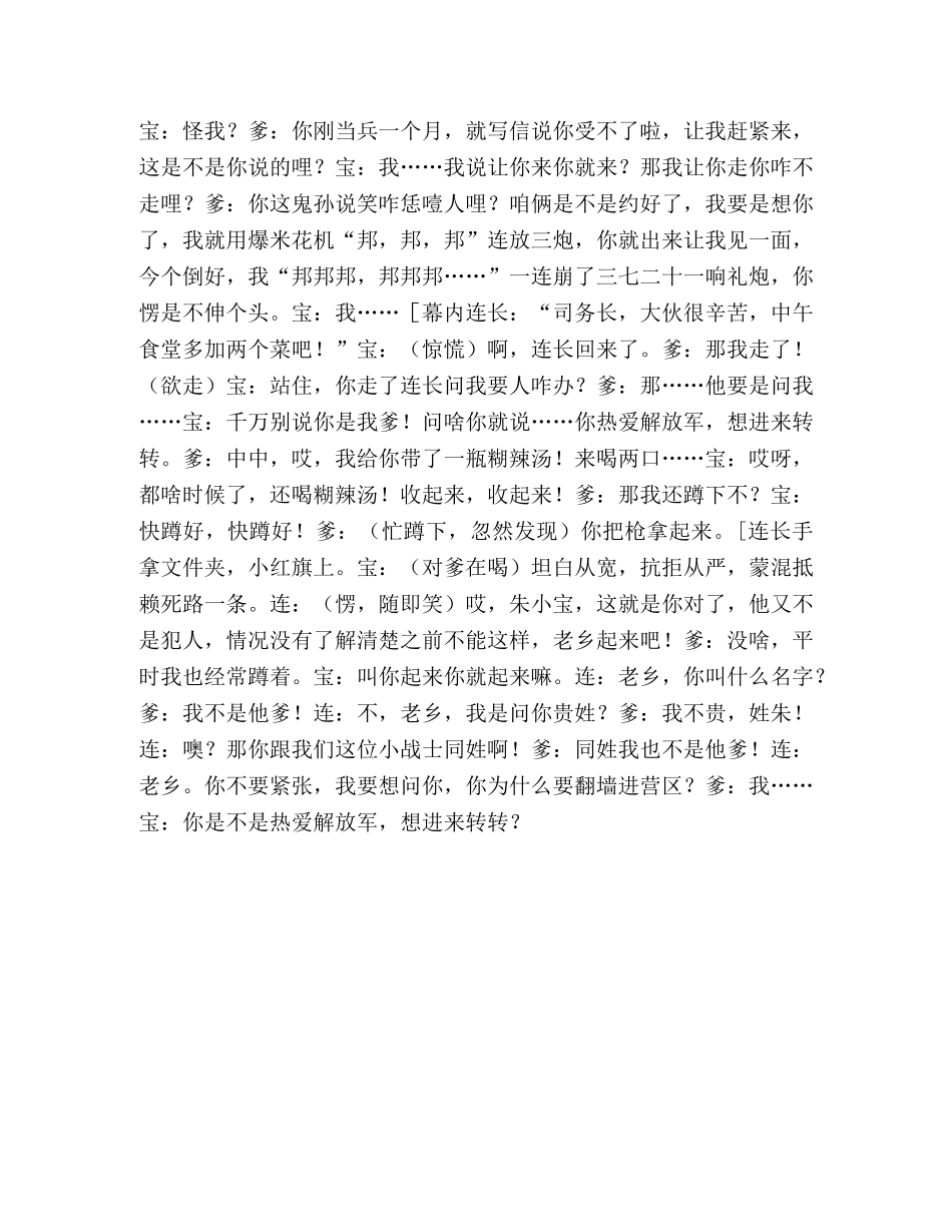 小品《随军爹》 _第2页