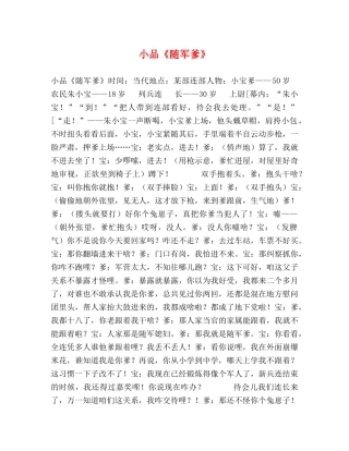 小品《随军爹》 