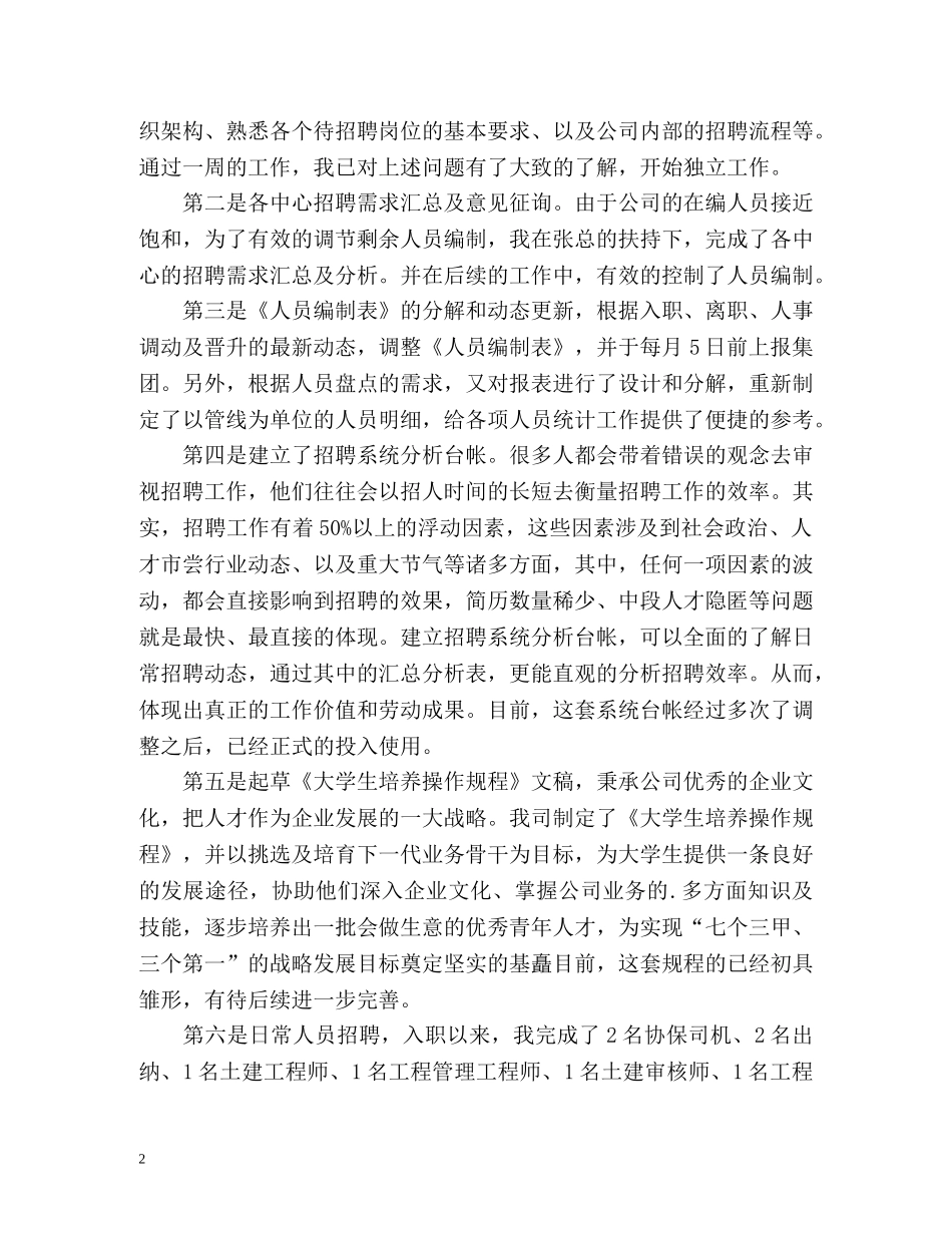 员工自我鉴定 (2) _第2页