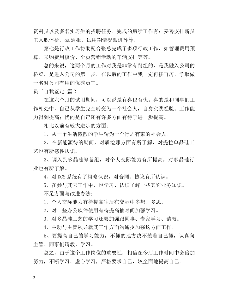 员工自我鉴定 (2) _第3页