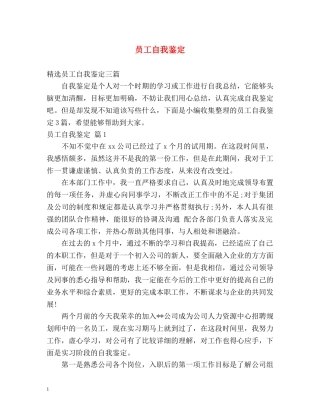 员工自我鉴定 (2) 