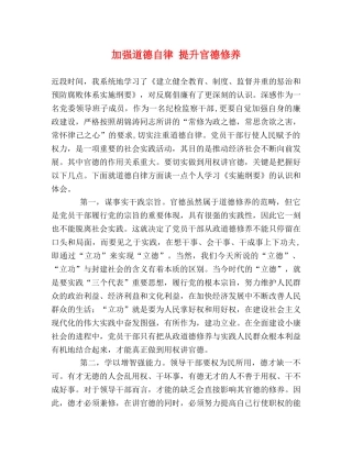 加强道德自律 提升官德修养 