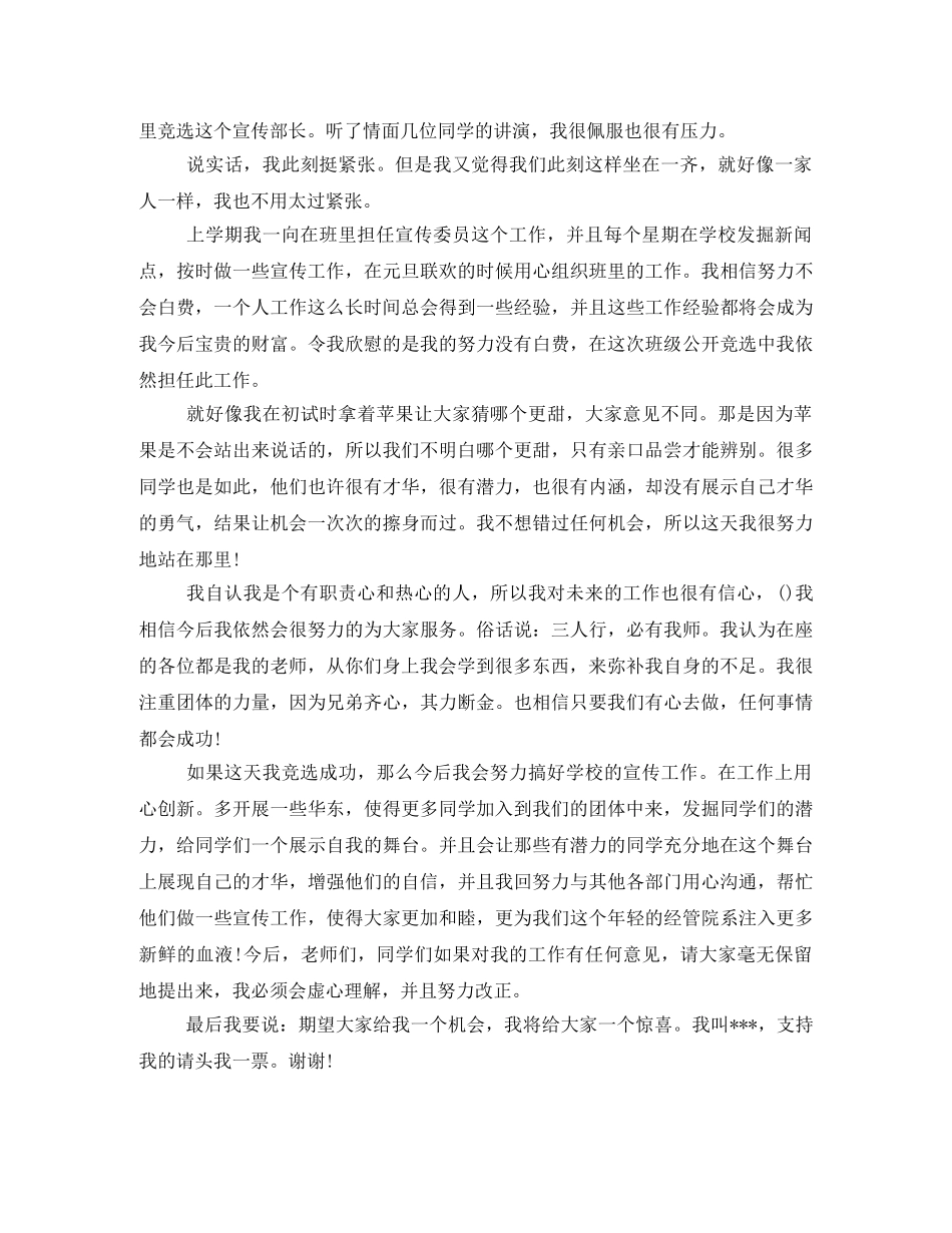 竞选学校学生会的发言稿 _第3页