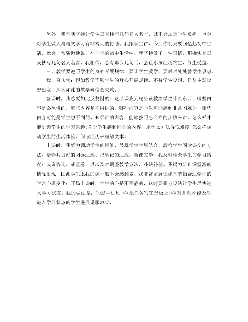教学工作参考总结-下学期七年级语文教学工作参考总结 _第2页