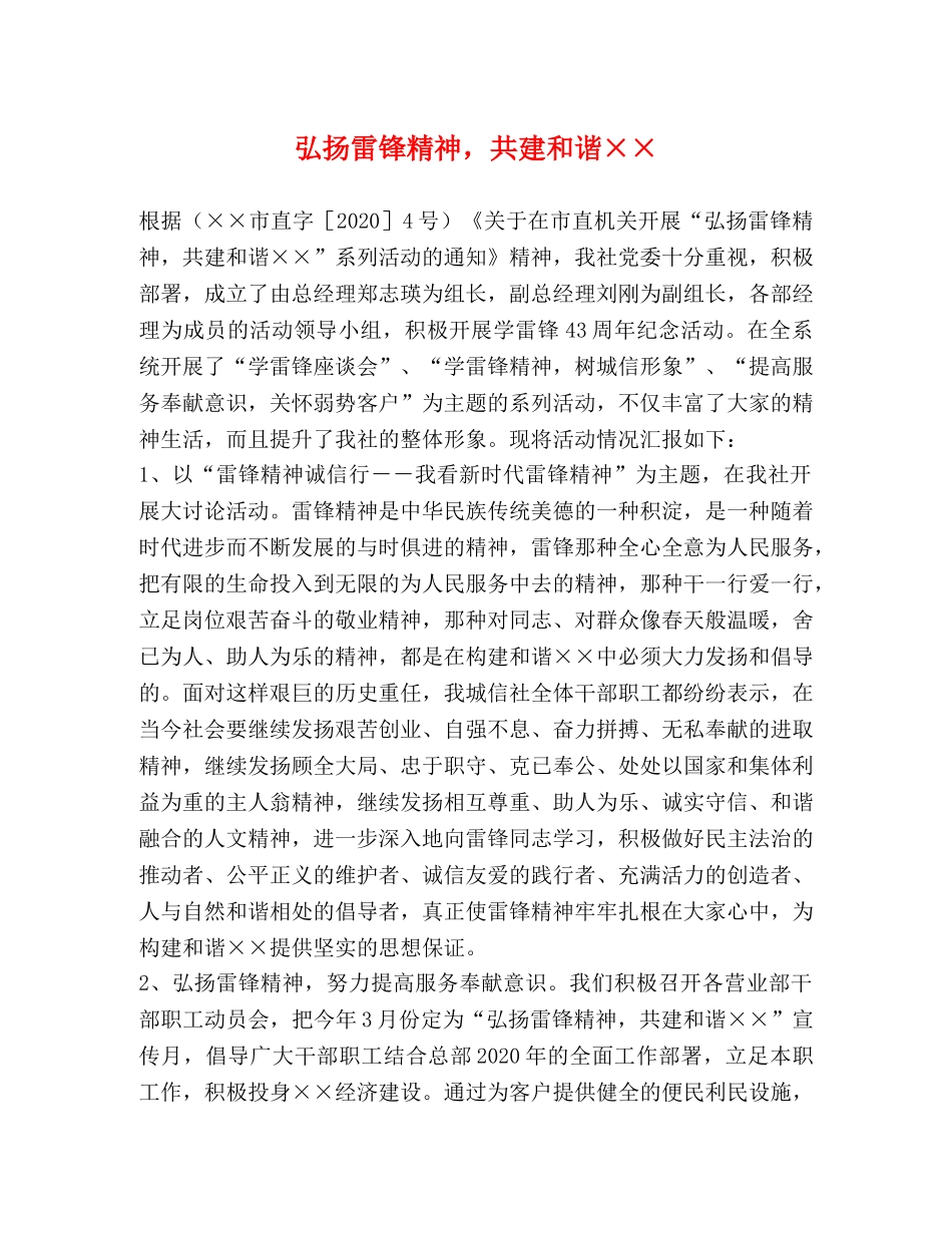 弘扬雷锋精神，共建和谐×× _第1页