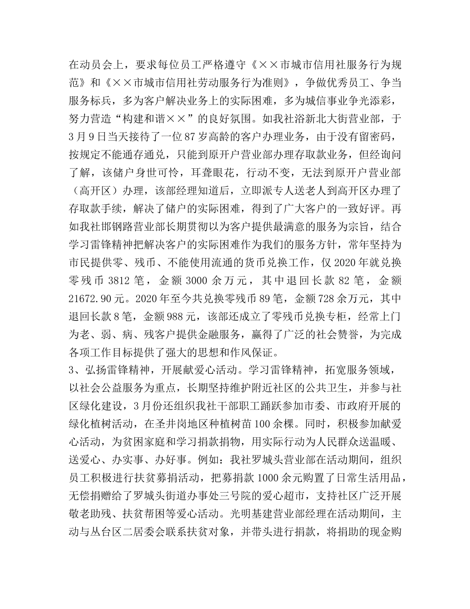 弘扬雷锋精神，共建和谐×× _第2页