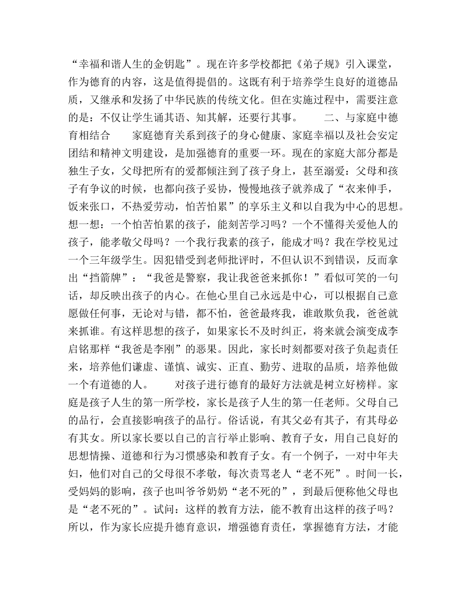 形成合力加强德育 _第2页