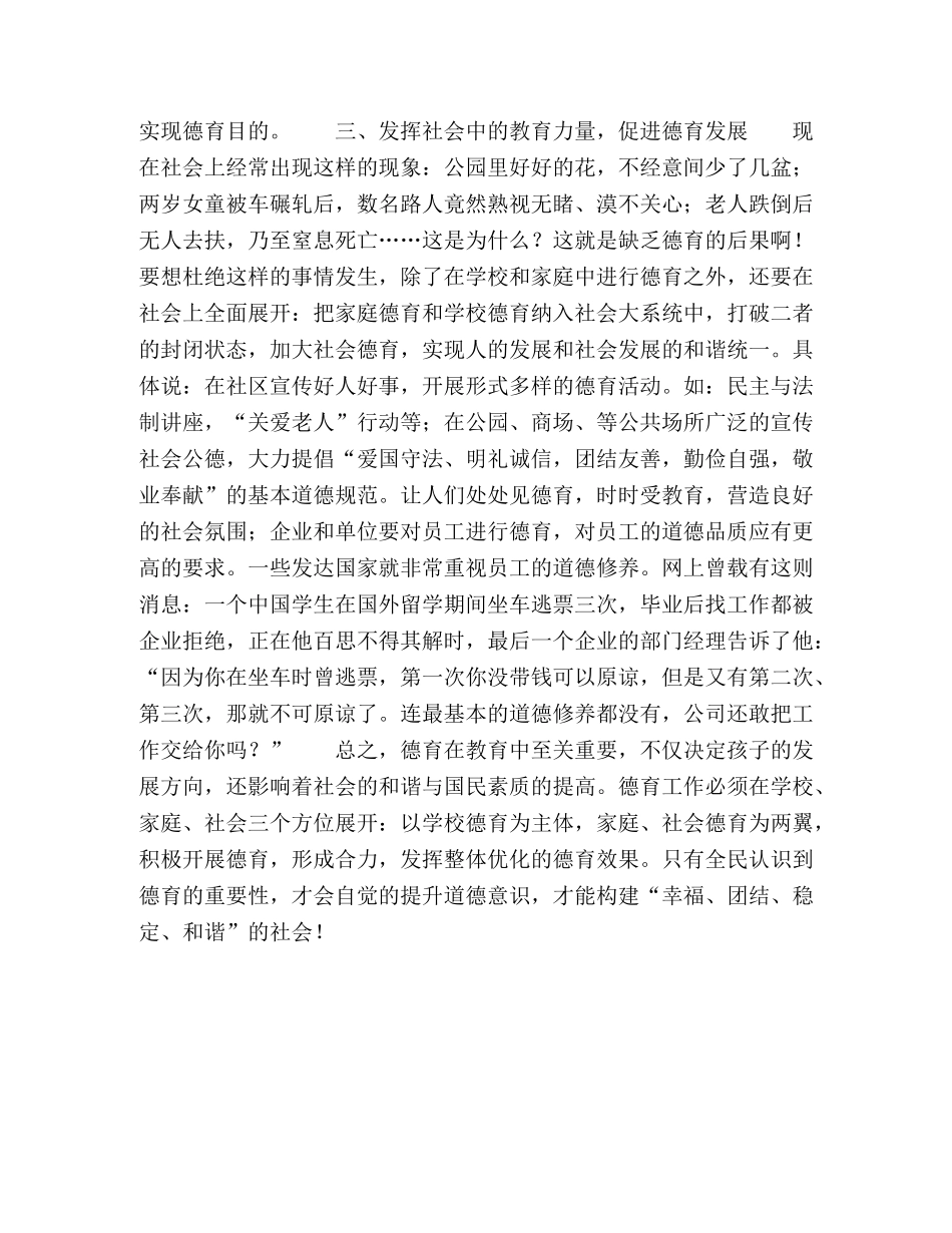 形成合力加强德育 _第3页