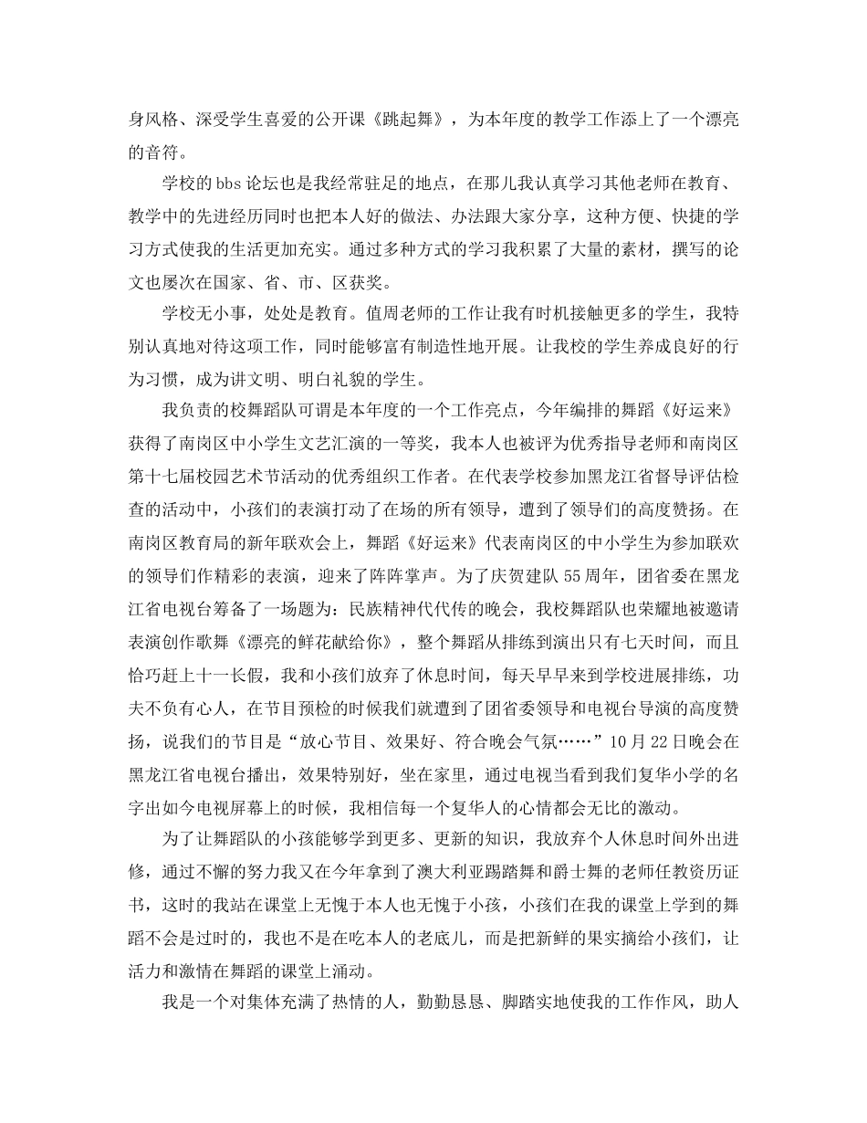 年度工作参考总结-音乐教师个人年度工作参考总结「精编」 _第2页