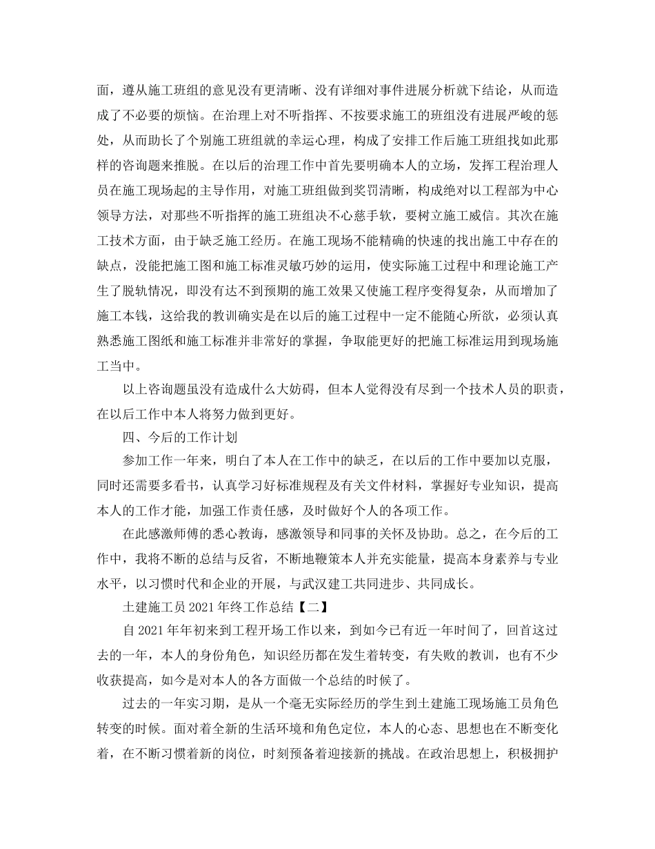 土建施工员2024年终工作参考总结【5篇】 _第2页