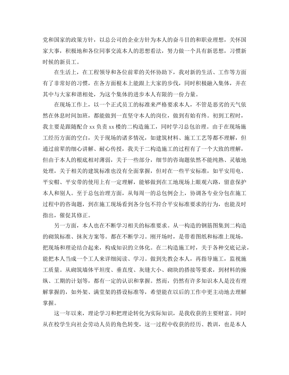 土建施工员2024年终工作参考总结【5篇】 _第3页