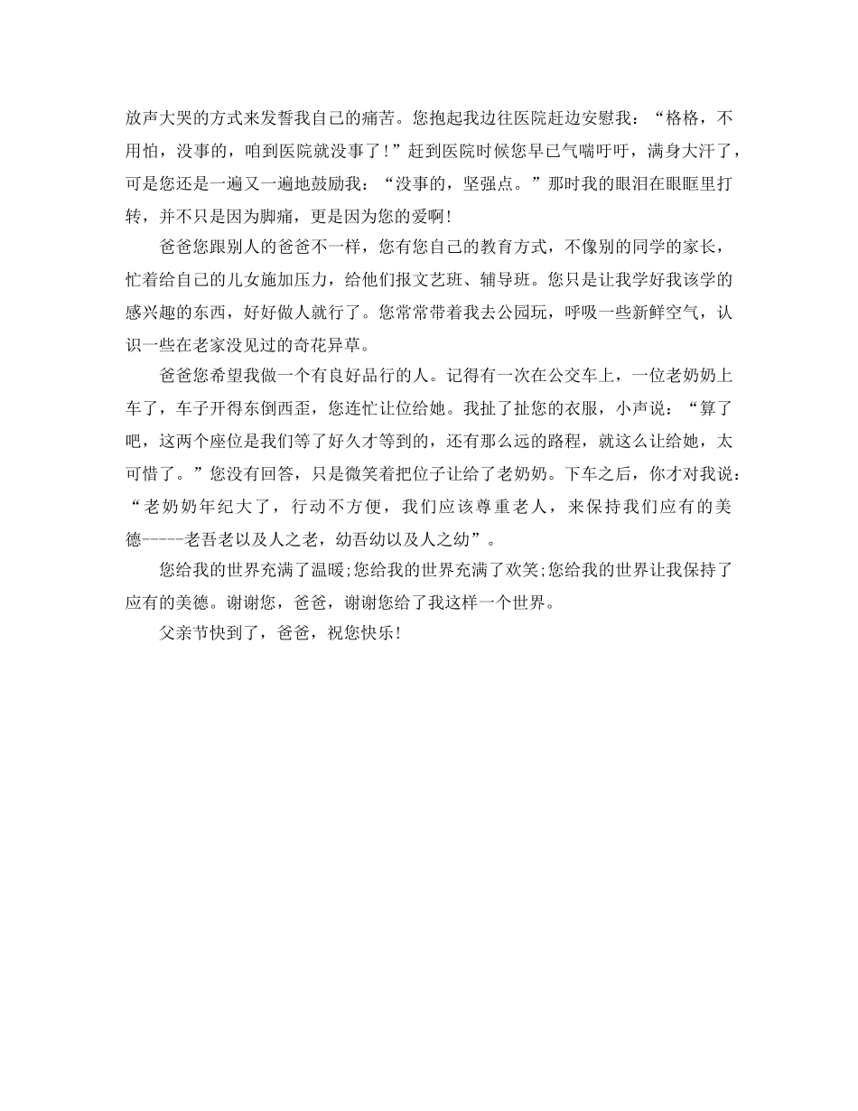 感恩父亲的演讲稿范文 _第2页