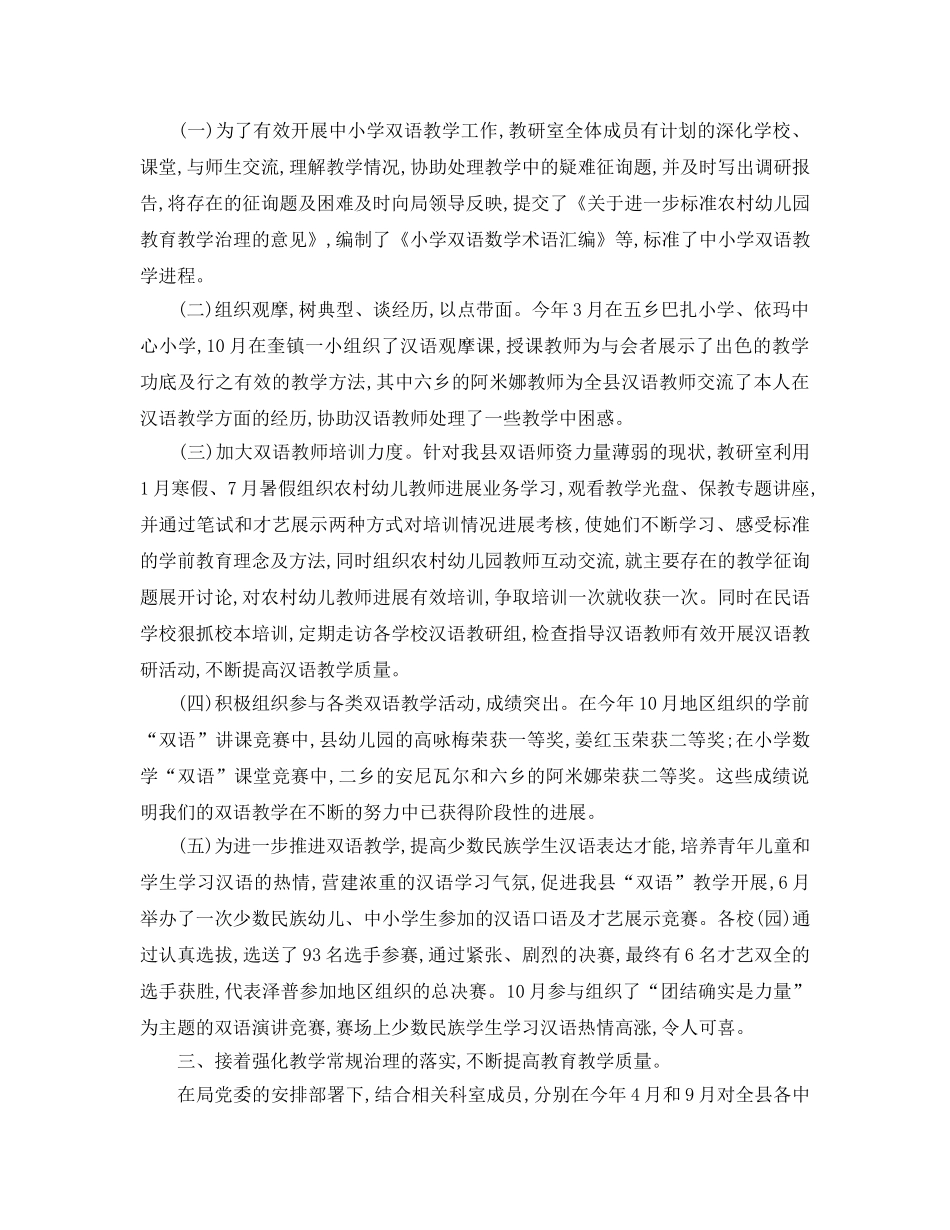 办公室工作参考总结-精选教研办公室工作参考总结 _第2页