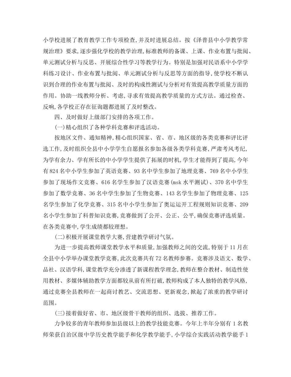 办公室工作参考总结-精选教研办公室工作参考总结 _第3页