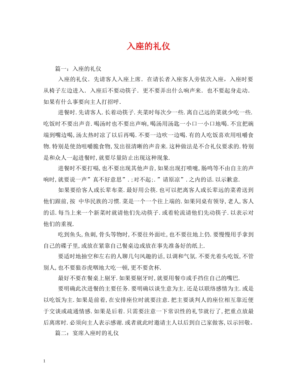 入座的礼仪 _第1页