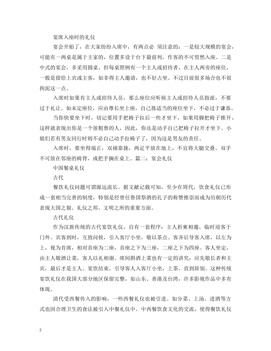入座的礼仪 _第2页