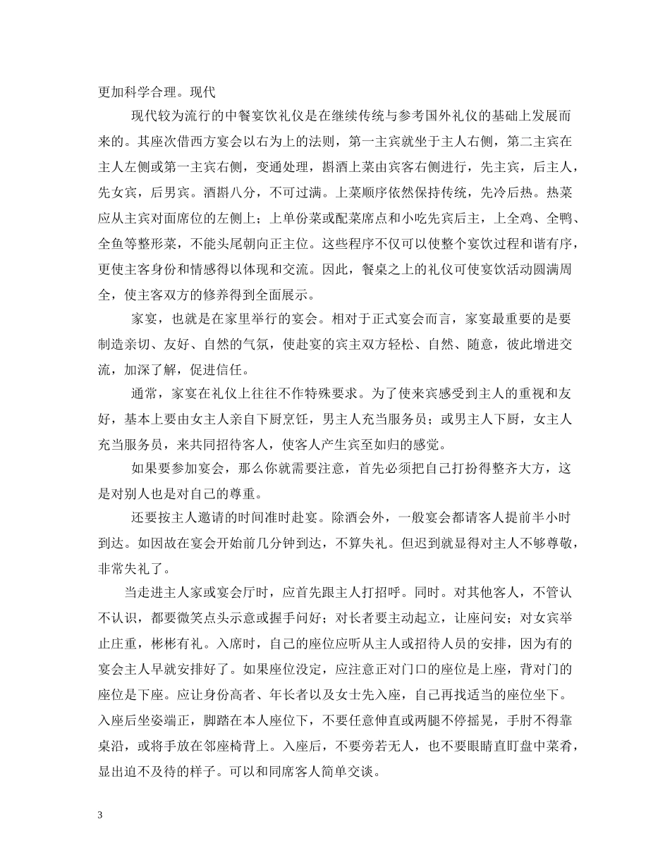 入座的礼仪 _第3页