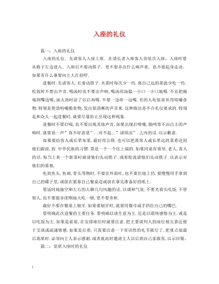 入座的礼仪 